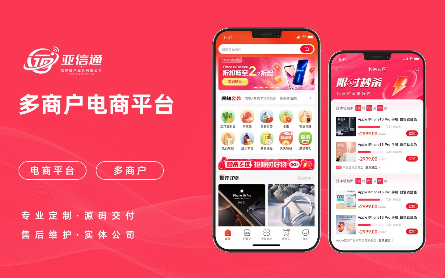 多商户电商APP案例