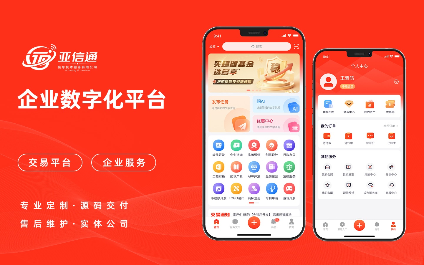 企业APP界面示意