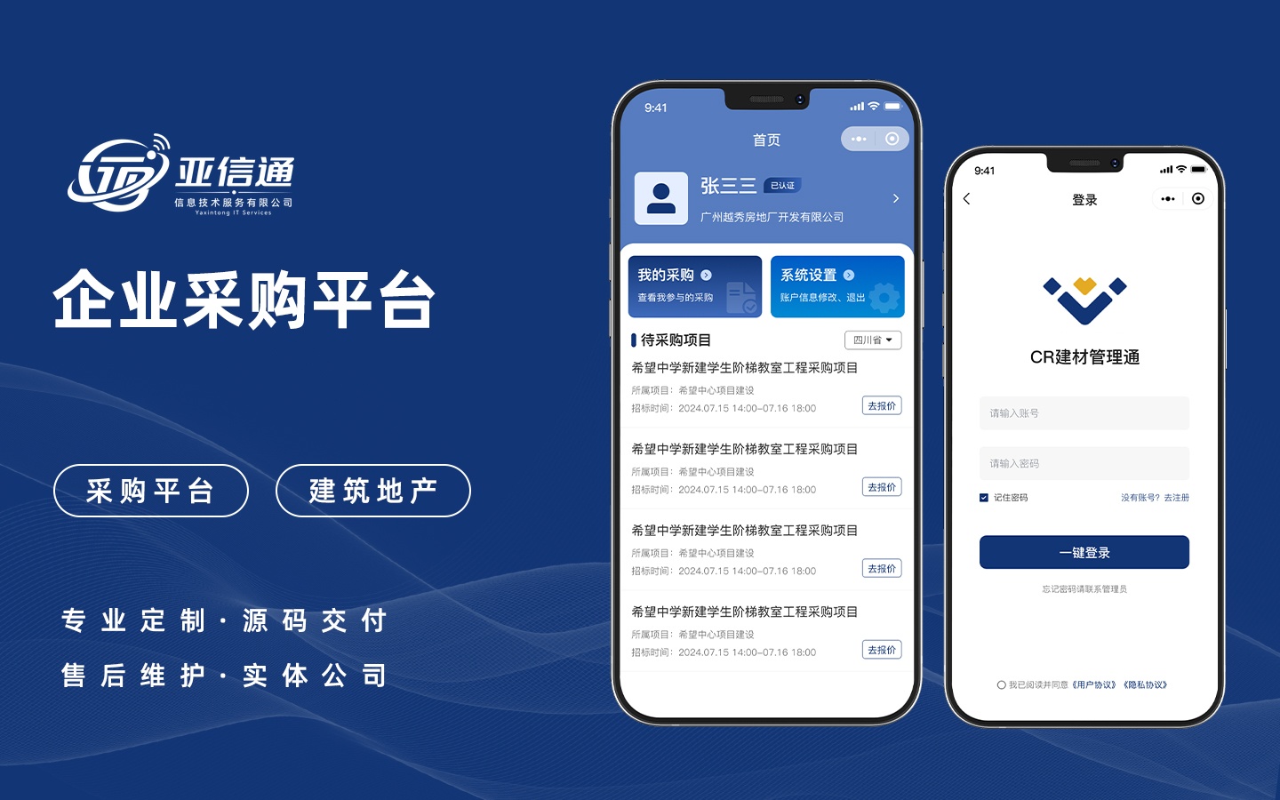 企业采购小程序案例