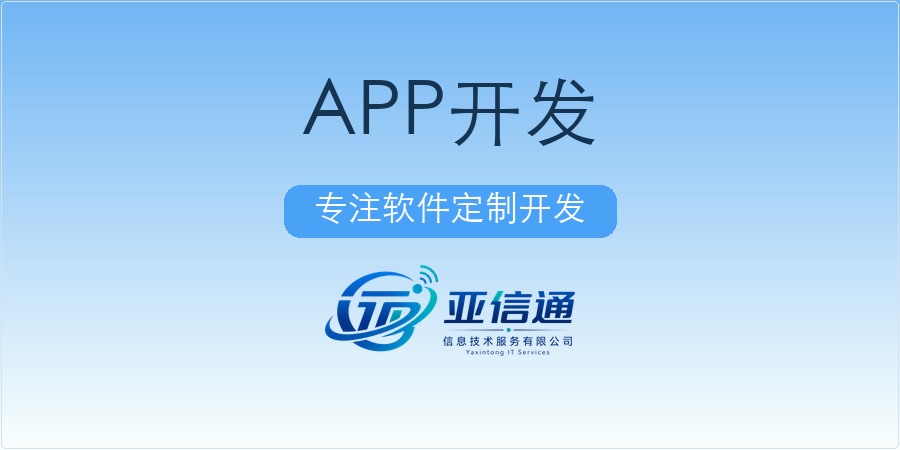 APP开发行业洞察封面