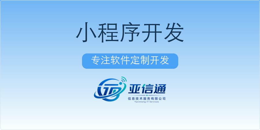 小程序开发行业洞察封面
